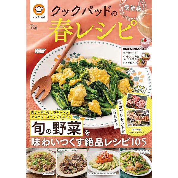 クックパッドの夏レシピ 最新版 (TJMOOK) | クックパッド株式会社 |本